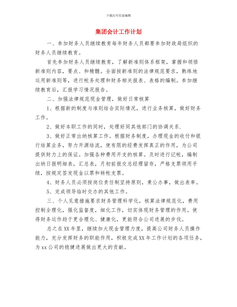 集团下半年财务工作计划与集团会计工作计划汇编_第2页