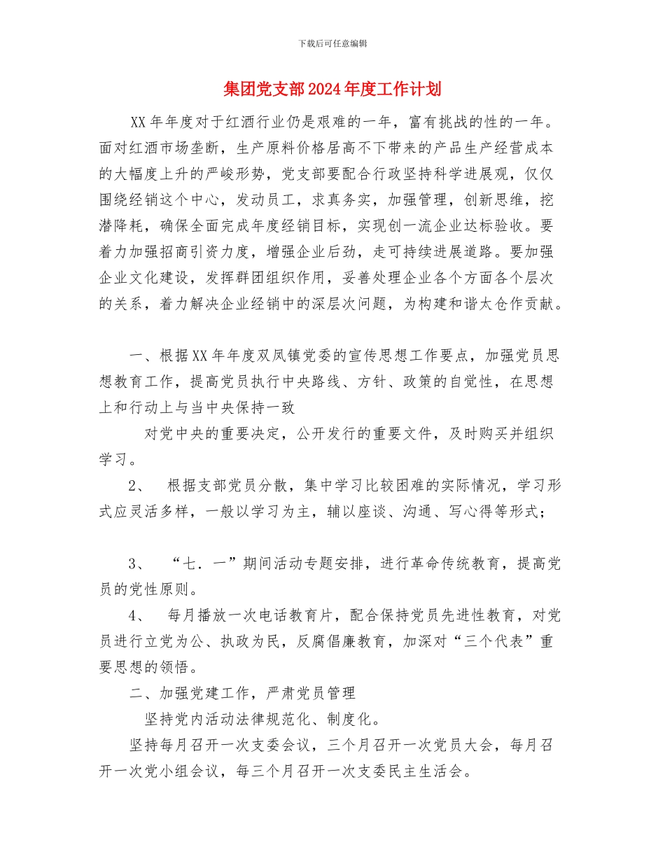 集团下半年财务工作计划与集团党支部2024年度工作计划汇编_第2页