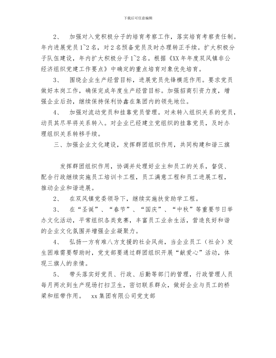 集团下半年财务工作计划与集团党支部2024年度工作计划汇编_第3页