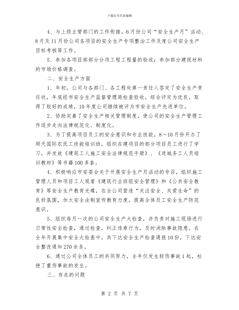 集团优秀员工年终述职总结与集团会计出纳人员工作总结汇编_第2页