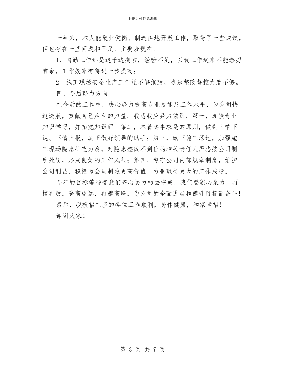 集团优秀员工年终述职总结与集团会计出纳人员工作总结汇编_第3页