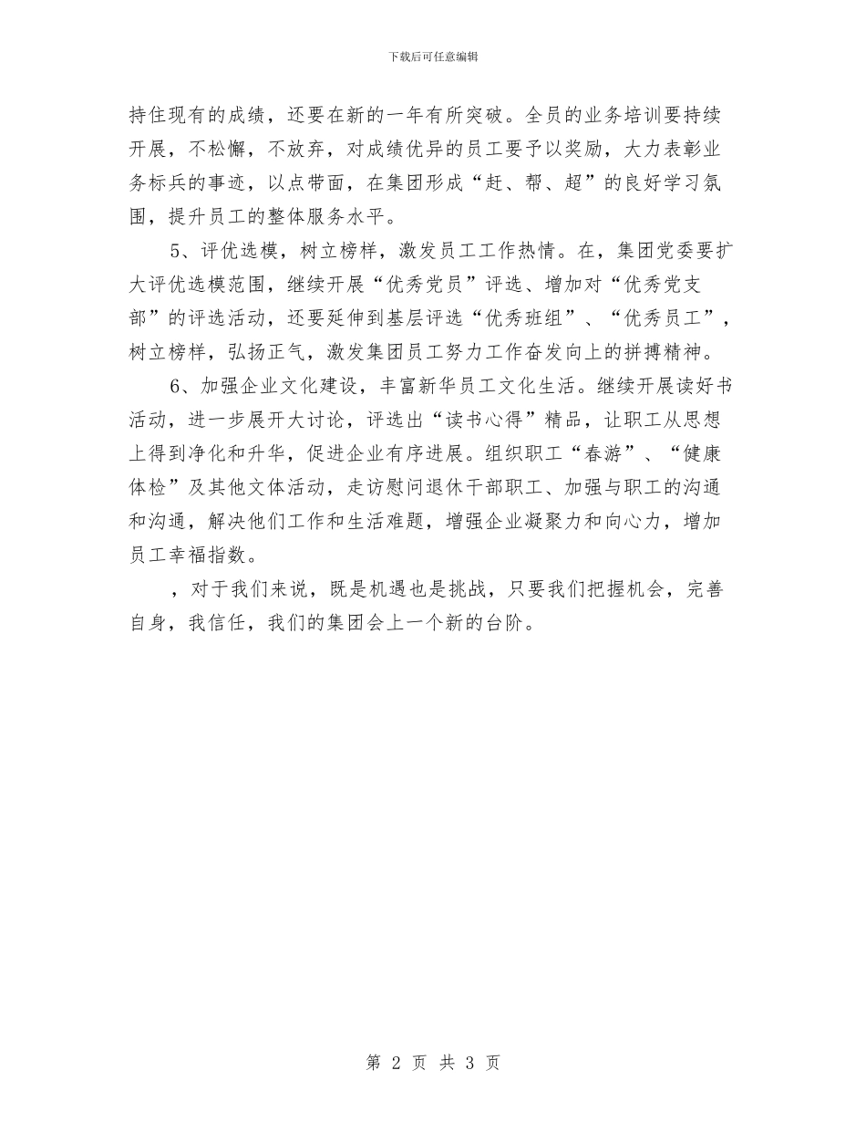集团企业工作计划选文与集团会计工作计划汇编_第2页