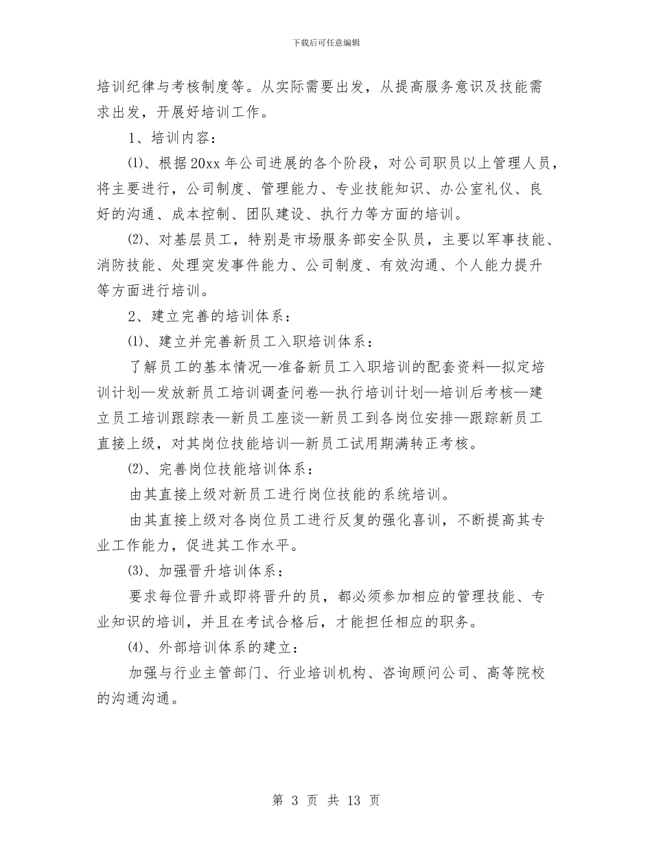 集团人事工作计划与集团企业工作计划选文汇编_第3页
