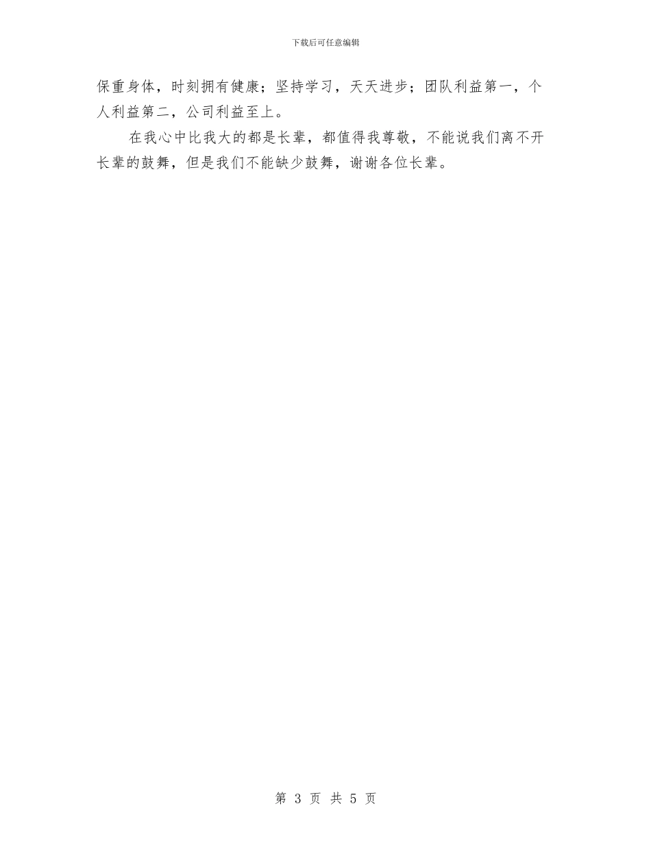 集团会计述职报告与集团党委党支部2024年上半年工作总结汇编_第3页
