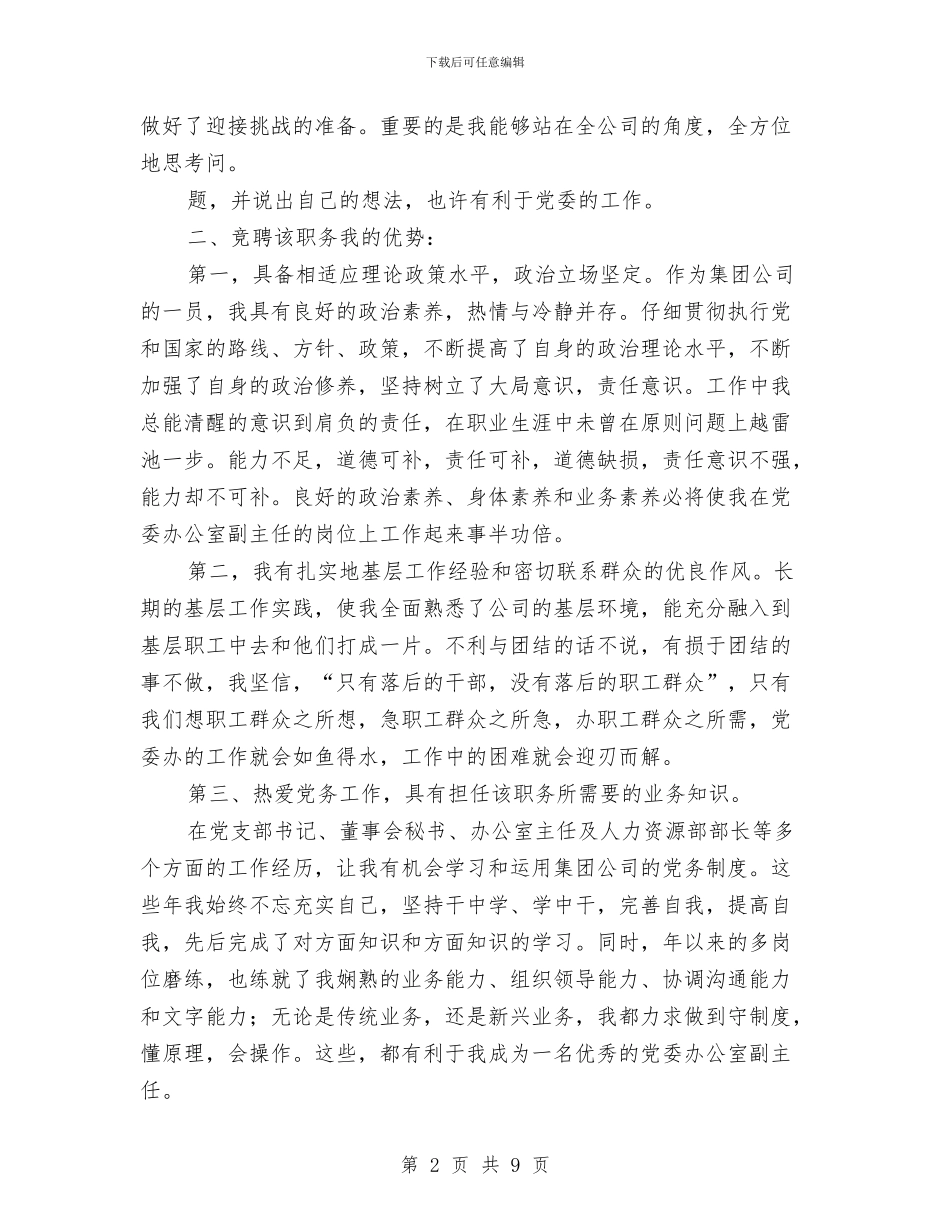 集团党委副主任竞聘演讲稿与集团公司“庆五一、迎五四”文艺晚会方案汇编_第2页