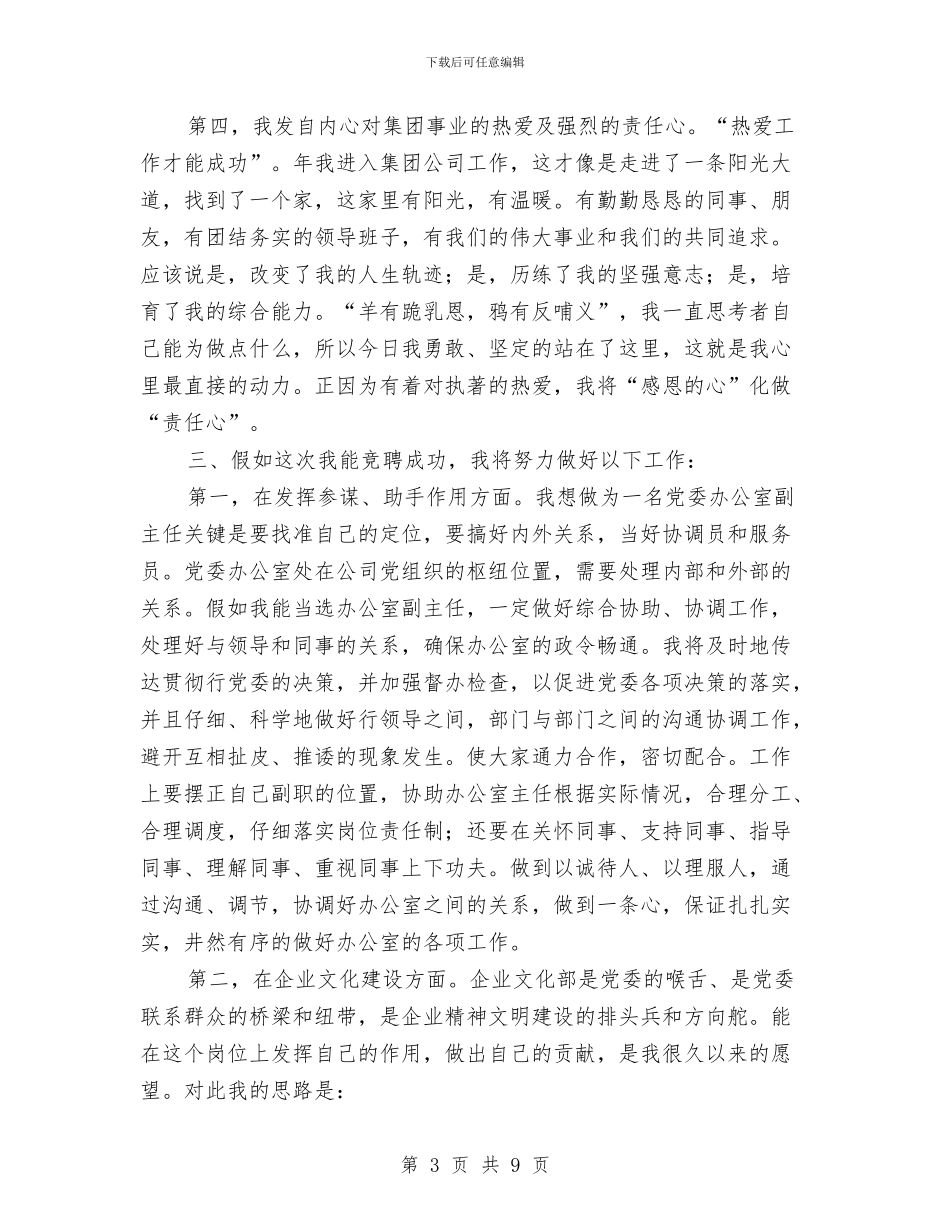 集团党委副主任竞聘演讲稿与集团公司“庆五一、迎五四”文艺晚会方案汇编_第3页