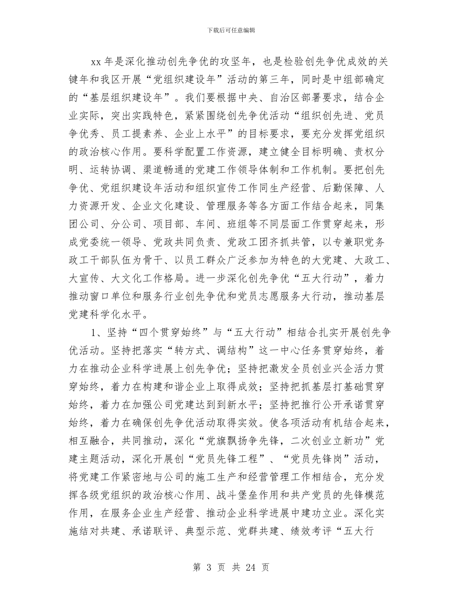 集团党委工作计划与集团党委工作计划范例汇编_第3页