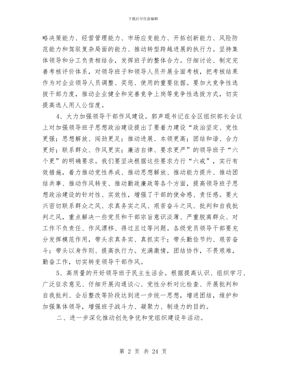 集团党委工作计划书与集团党委工作计划范例汇编_第2页