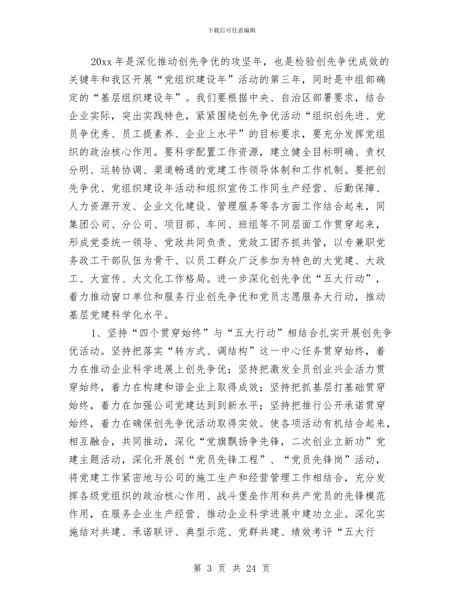 集团党委工作计划书与集团党委工作计划范例汇编_第3页