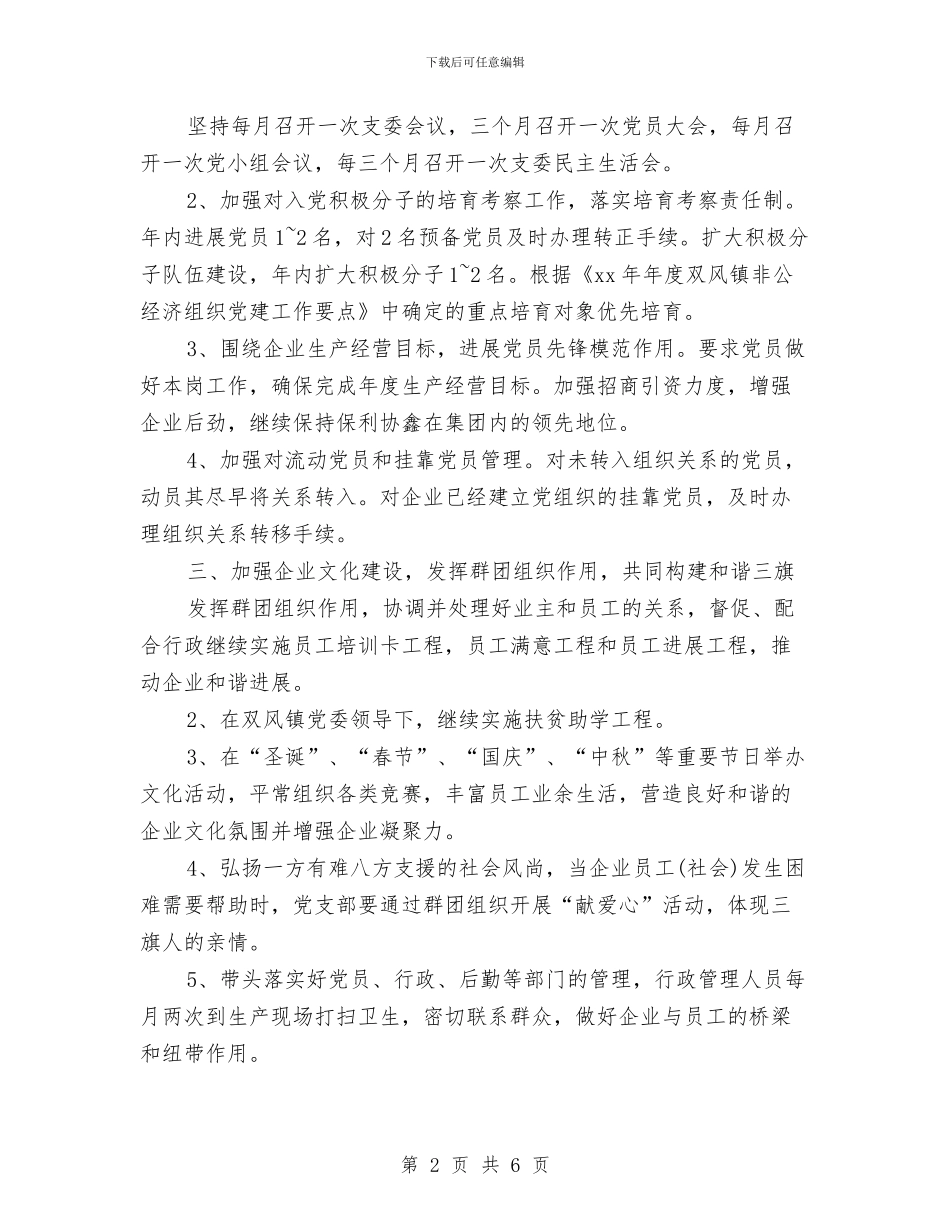 集团党建工作计划与集团公司2024年反腐倡廉工作计划范文汇编_第2页