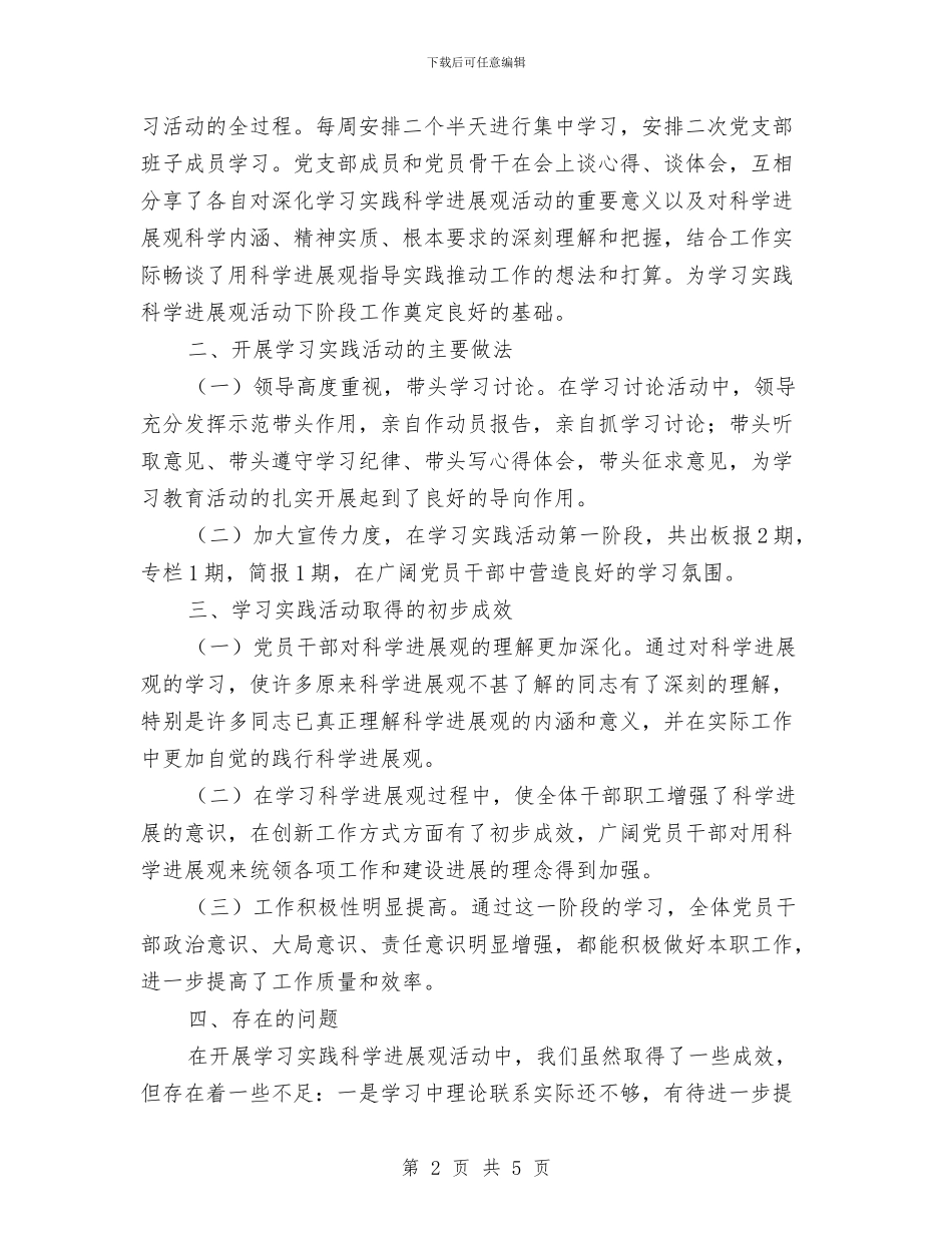 集团党总支学习实践工作总结与集团公司2024年金秋助学活动总结汇编_第2页