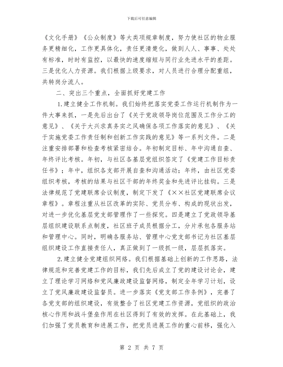 集团公司2024上半年工作总结与集团公司2024年反腐倡廉工作计划范文汇编_第2页