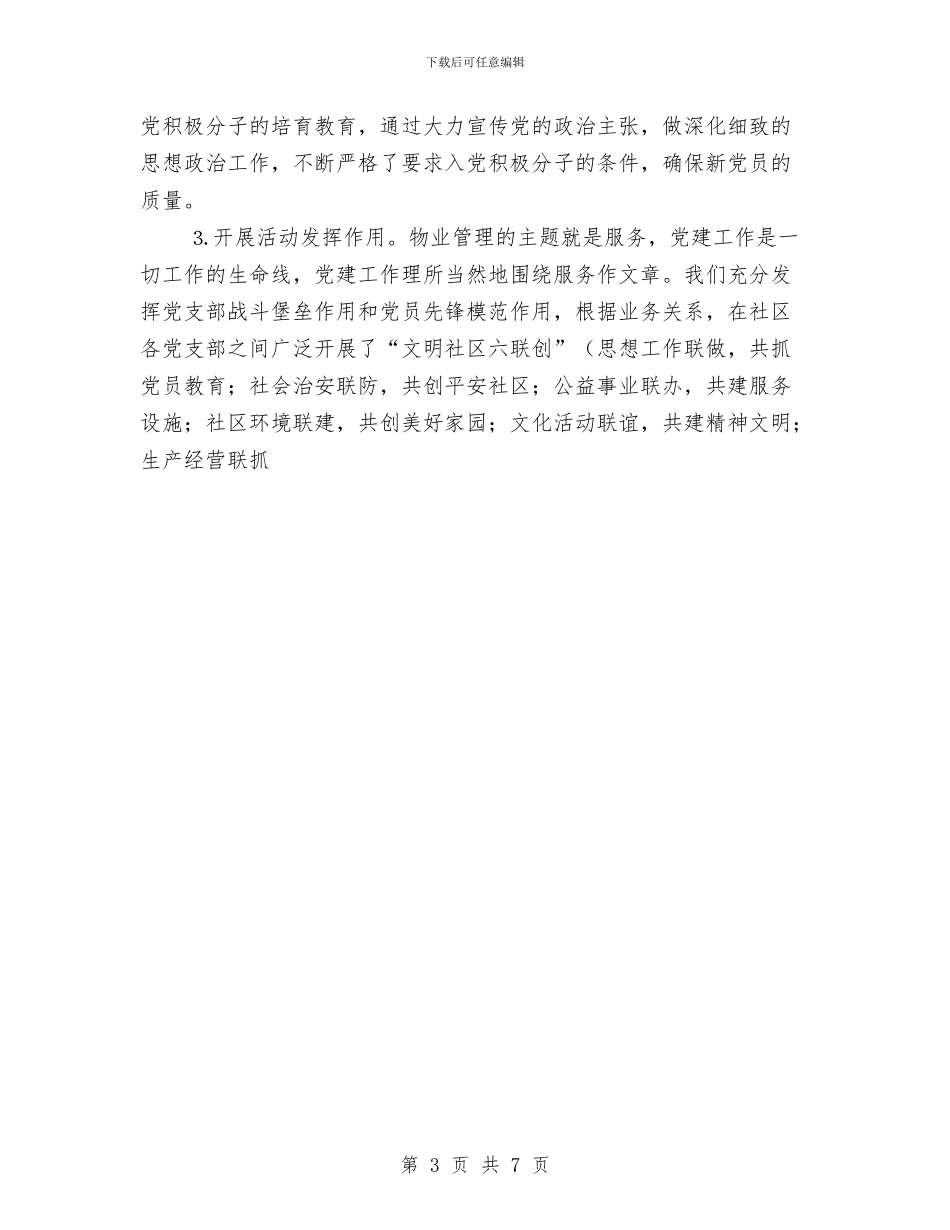 集团公司2024上半年工作总结与集团公司2024年反腐倡廉工作计划范文汇编_第3页
