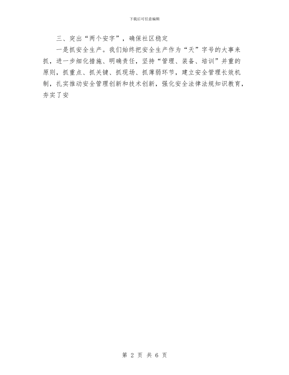集团公司2024年上半年工作总结与集团公司2024年纪检监察工作总结报告汇编_第2页