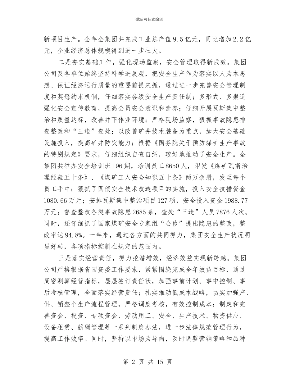 集团公司2024年工作总结与集团公司中秋文艺晚会主持词汇编_第2页