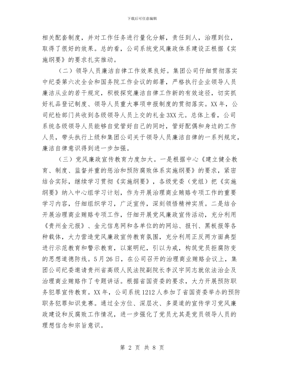 集团公司2024年纪检监察工作总结报告与集团公司员工培训计划汇编_第2页