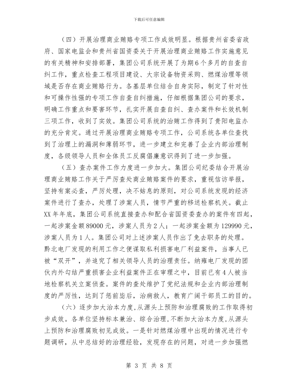 集团公司2024年纪检监察工作总结报告与集团公司员工培训计划汇编_第3页