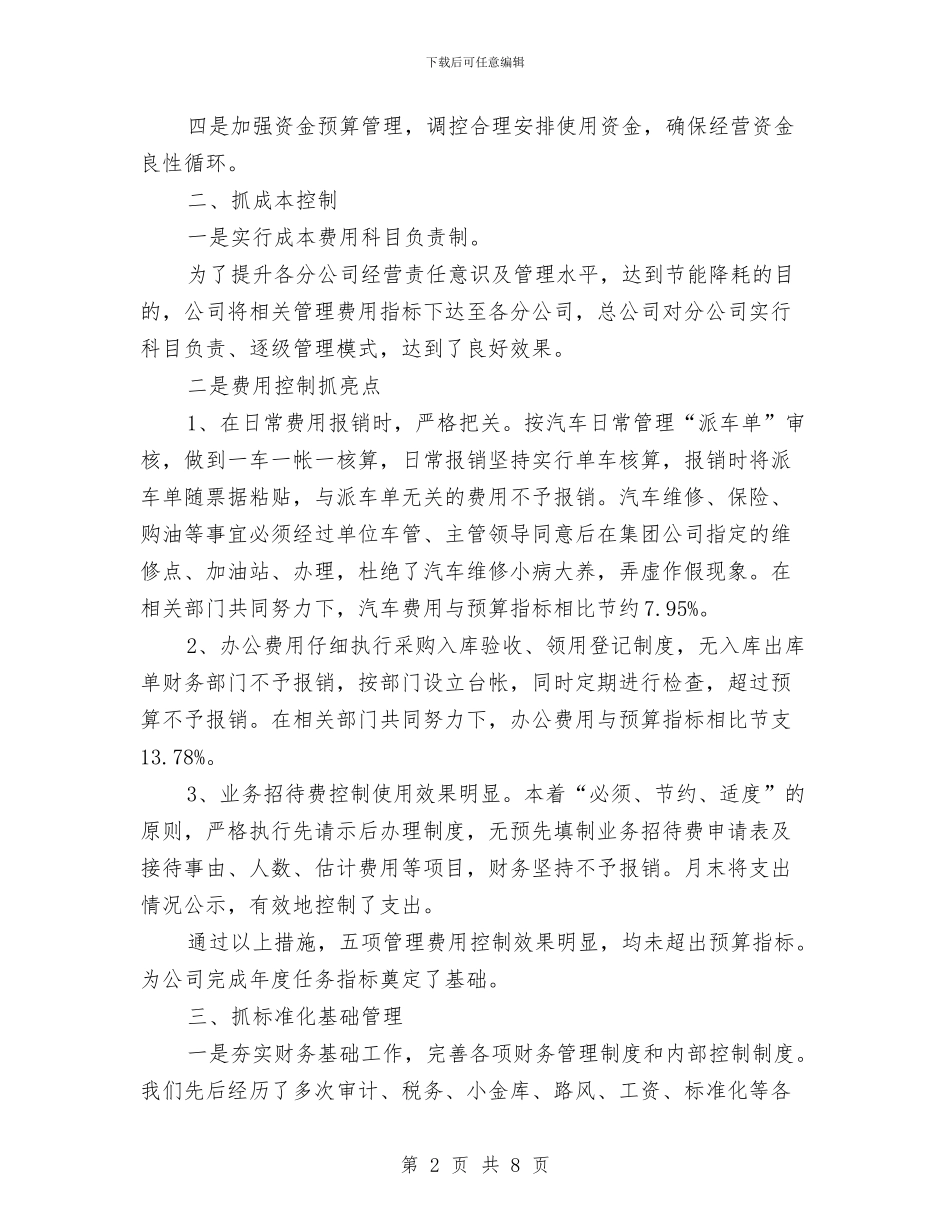 集团公司2024财务工作总结与集团公司“讲政治有信念”专题汇报学习讨论会讲话稿汇编_第2页