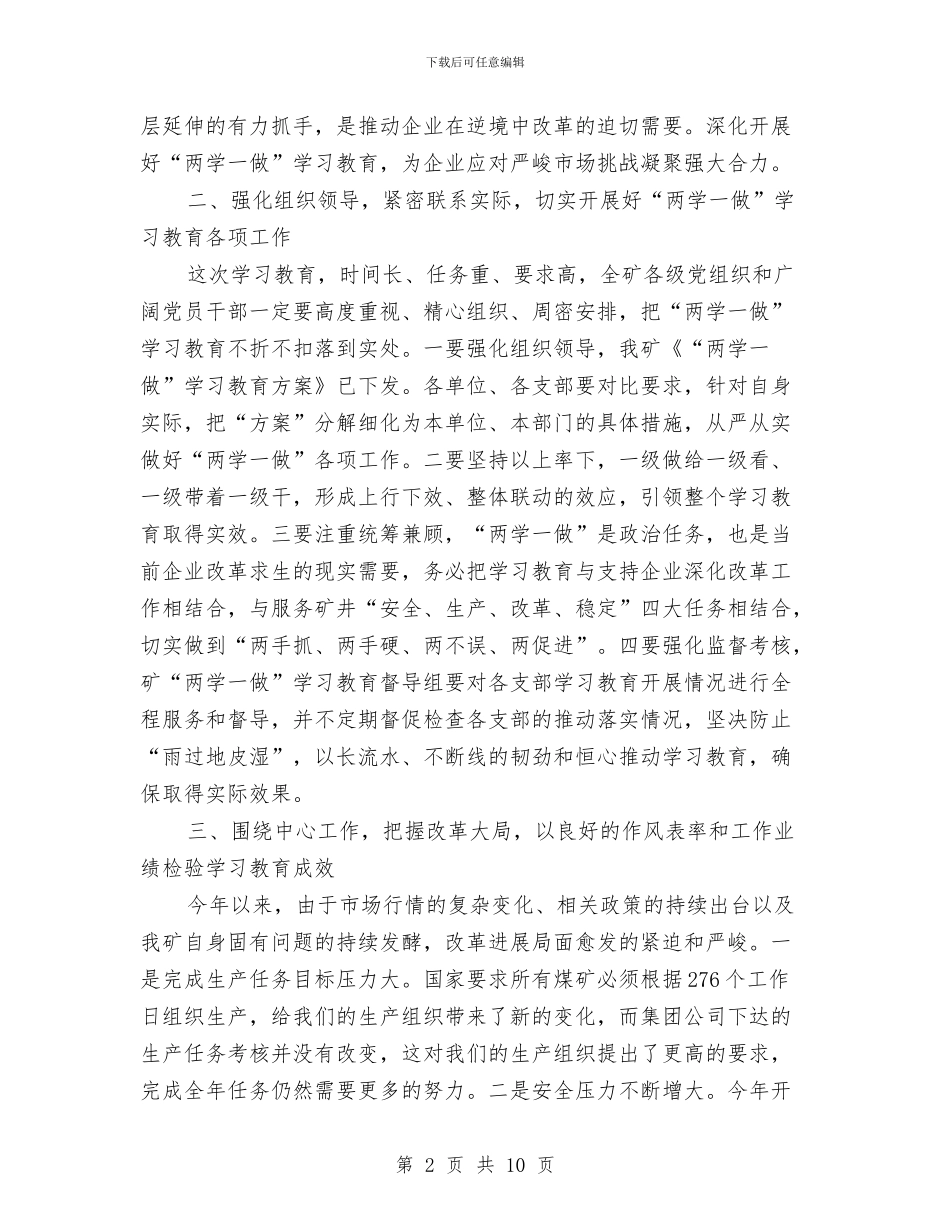 集团公司“两学一做”学习教育动员会讲话稿与集团公司上半年工作总结暨下半年工作打算汇编_第2页