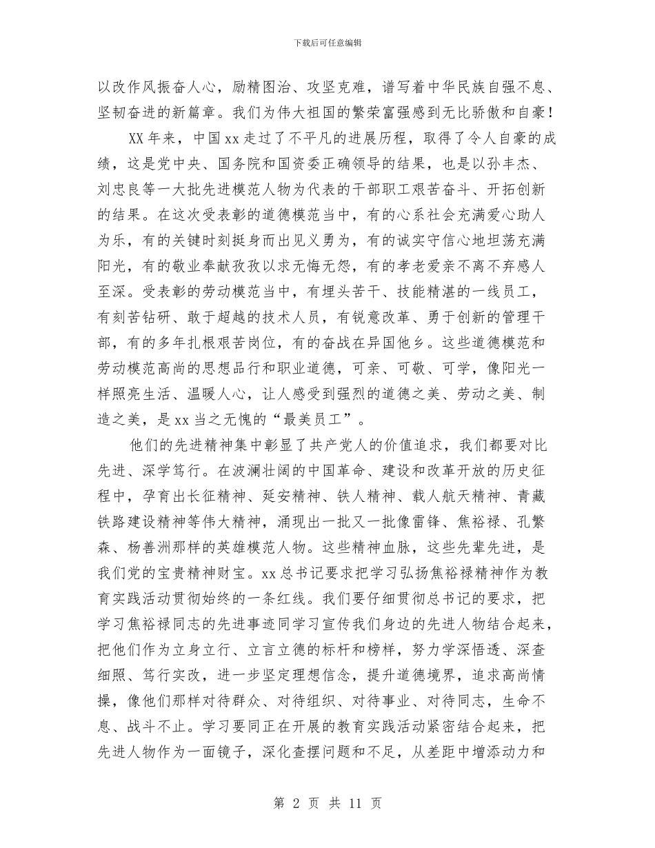 集团公司“七一”表彰大会演讲稿与集团公司经理培训班结业典礼讲话稿汇编_第2页