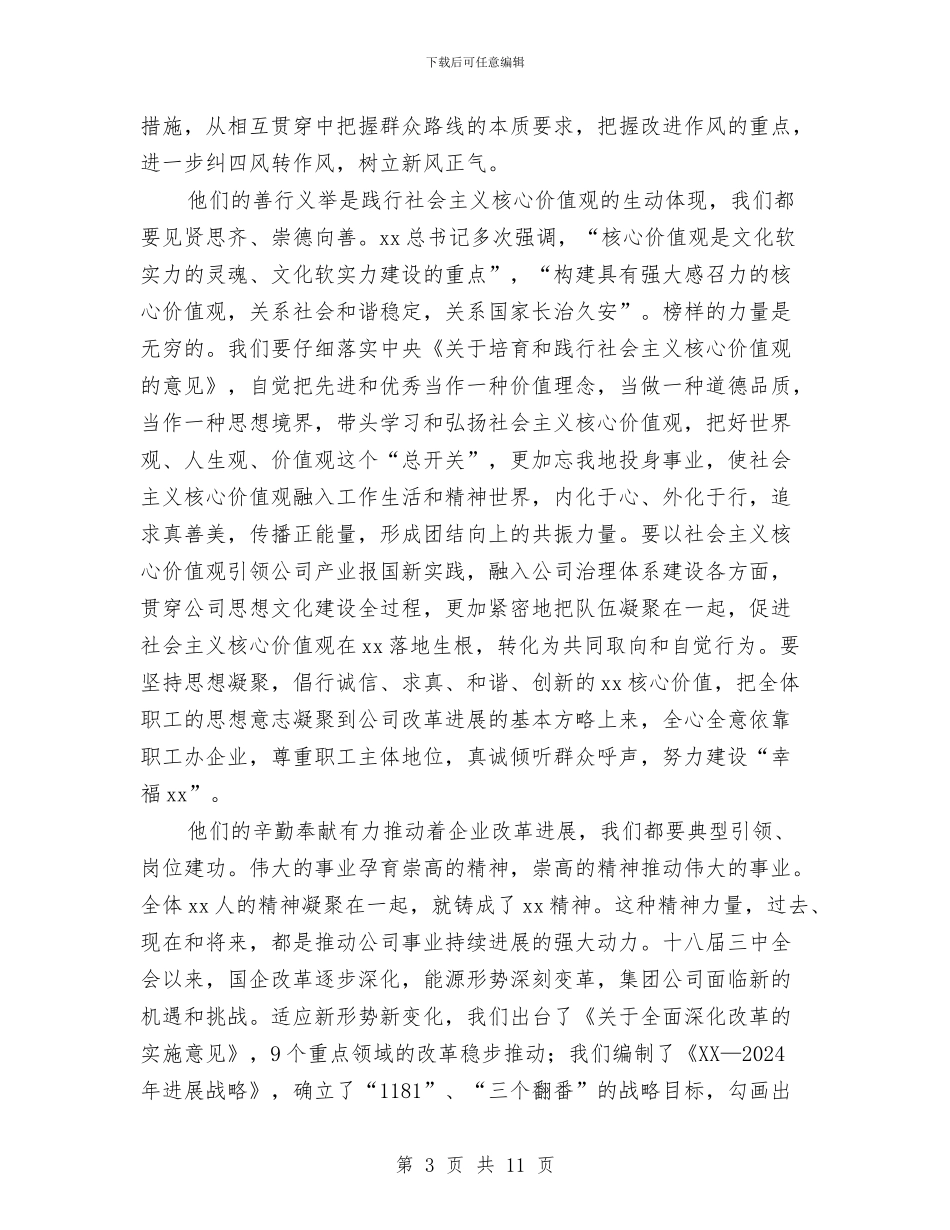 集团公司“七一”表彰大会演讲稿与集团公司经理培训班结业典礼讲话稿汇编_第3页