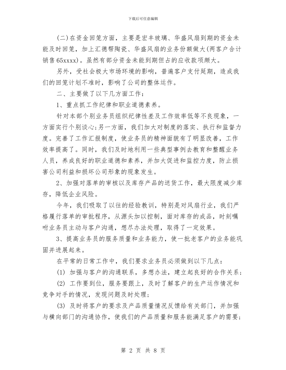 集团公司业务员工作总结范文与集团公司人力资源部上半年工作总结汇编_第2页