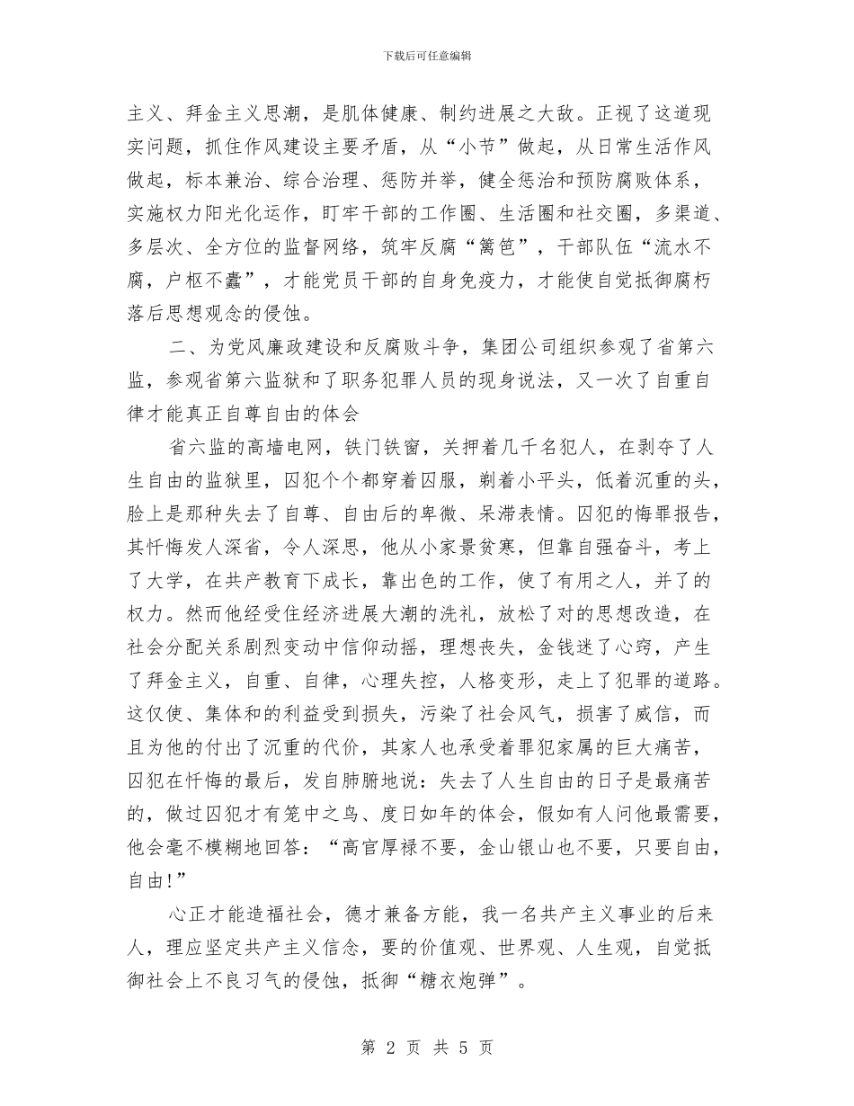 集团公司作风建设工作总结与集团公司党委副书记在任职大会上的表态发言汇编_第2页