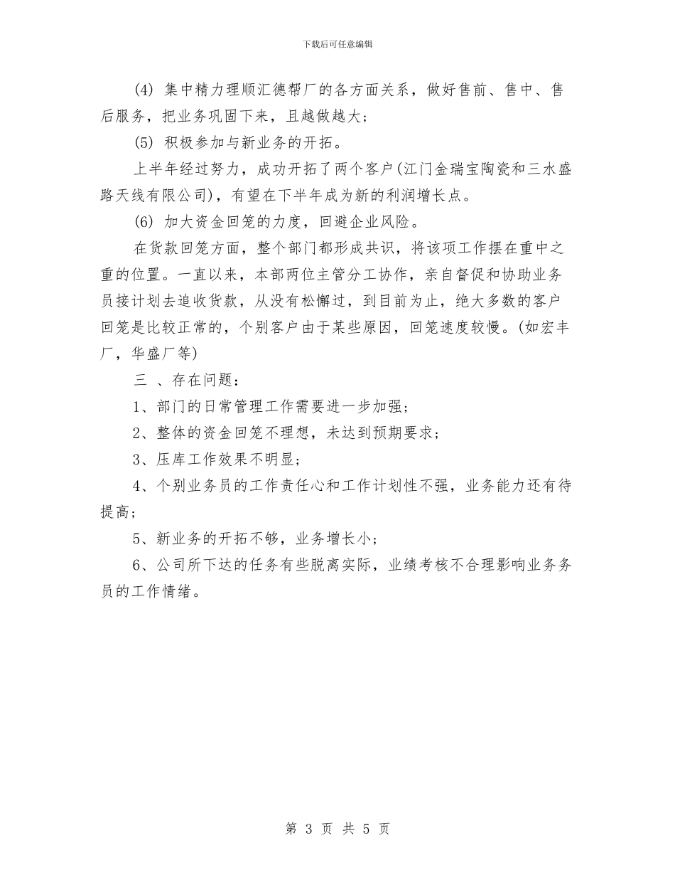 集团公司业务员工作总结范文与集团公司人力资源部年终工作总结汇编_第3页