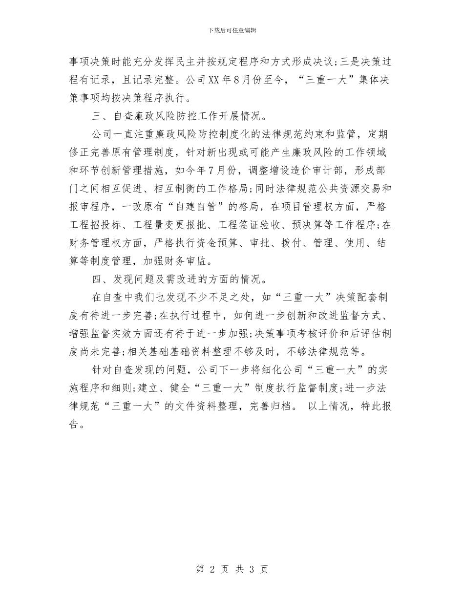 集团公司关于对“三重一大”等四方面的自查报告与集团公司董事长新年演讲稿汇编_第2页