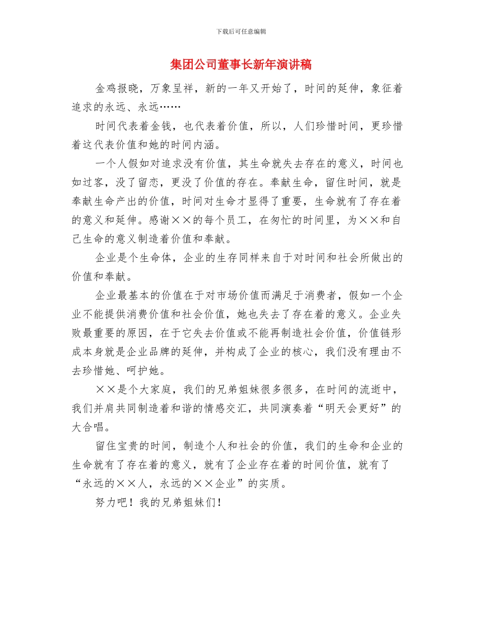 集团公司关于对“三重一大”等四方面的自查报告与集团公司董事长新年演讲稿汇编_第3页