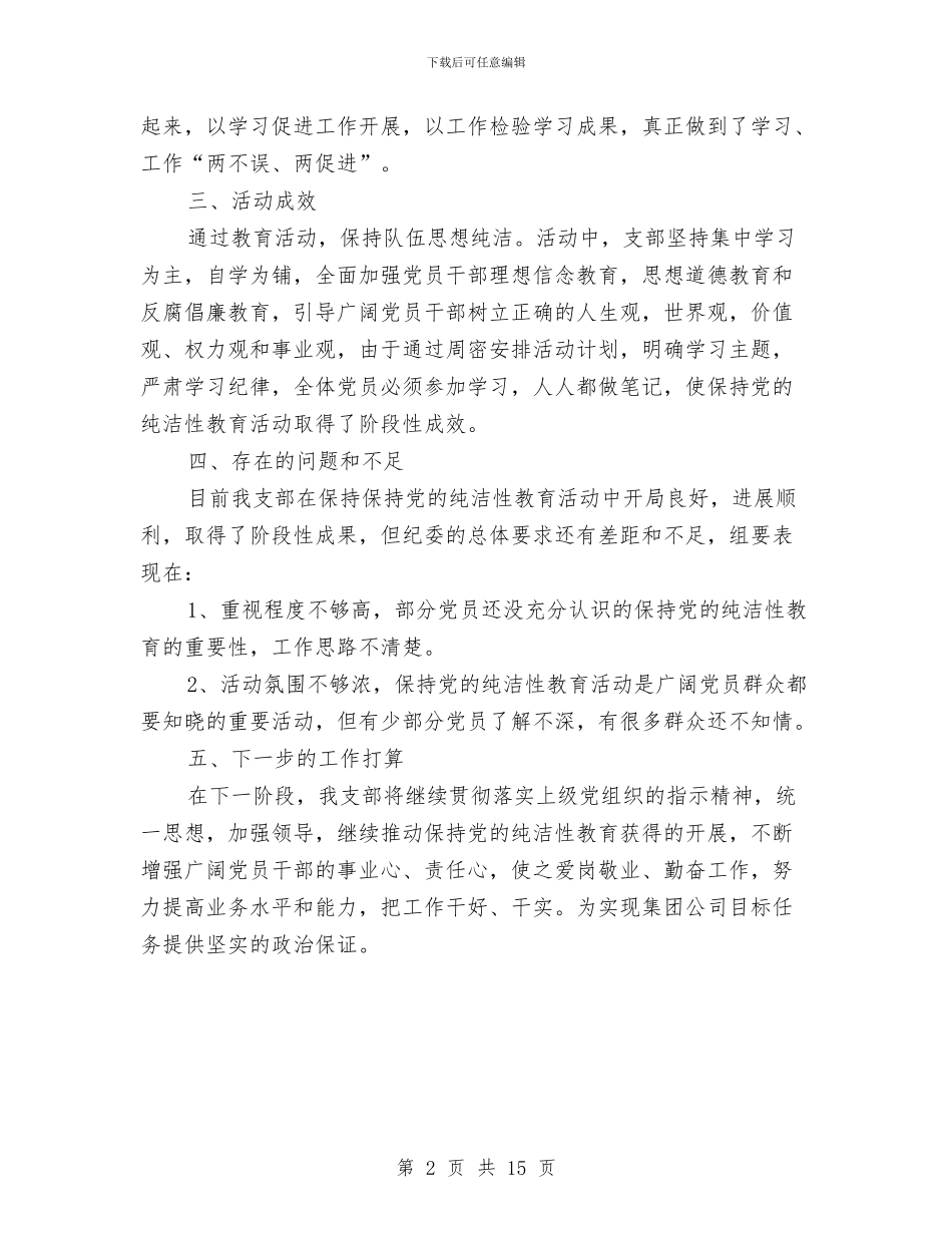 集团公司党性活动汇报_第2页