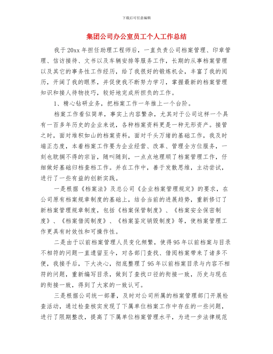 集团公司党性活动汇报_第3页