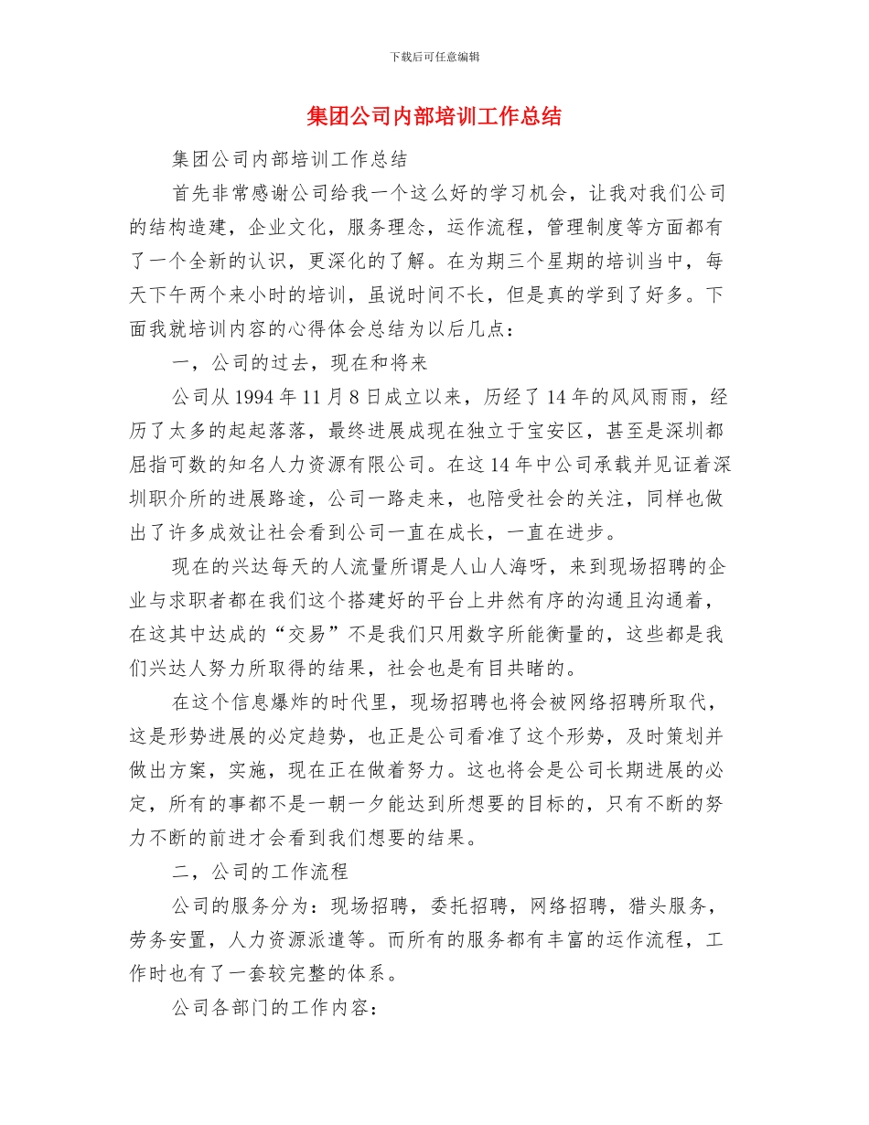 集团公司党性活动汇报---党政报告与集团公司内部培训工作总结汇编_第3页