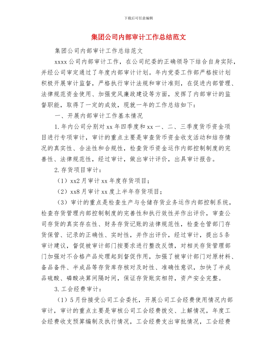 集团公司党性活动汇报---党政报告与集团公司内部审计工作总结范文汇编_第3页