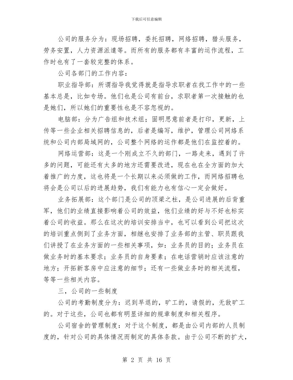 集团公司内部培训工作总结与集团公司办公室员工个人工作总结汇编_第2页
