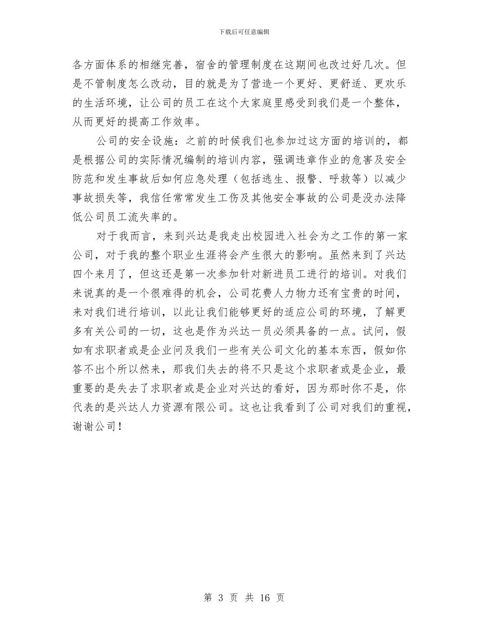 集团公司内部培训工作总结与集团公司办公室员工个人工作总结汇编_第3页