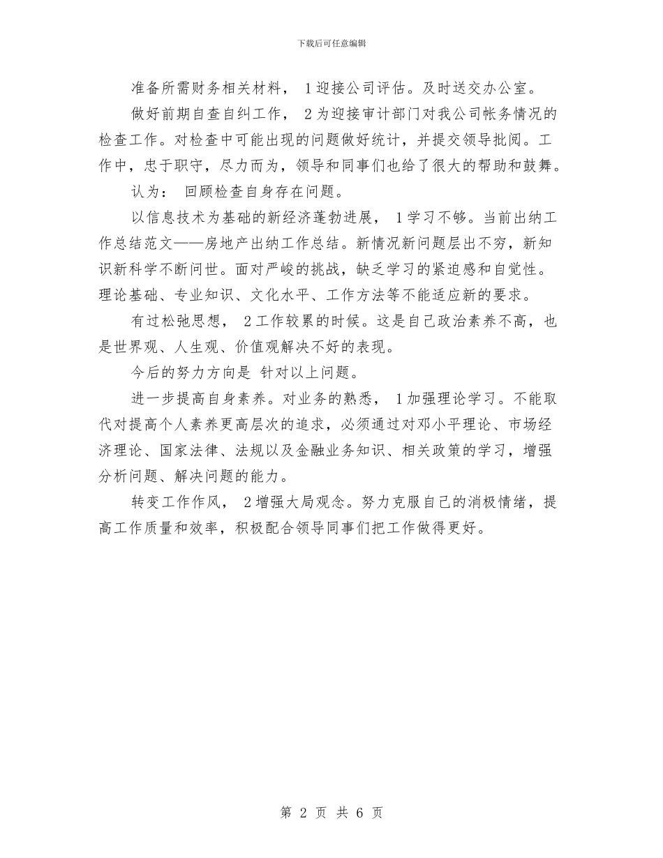 集团公司出纳工作计划与集团公司反腐倡廉工作计划汇编_第2页