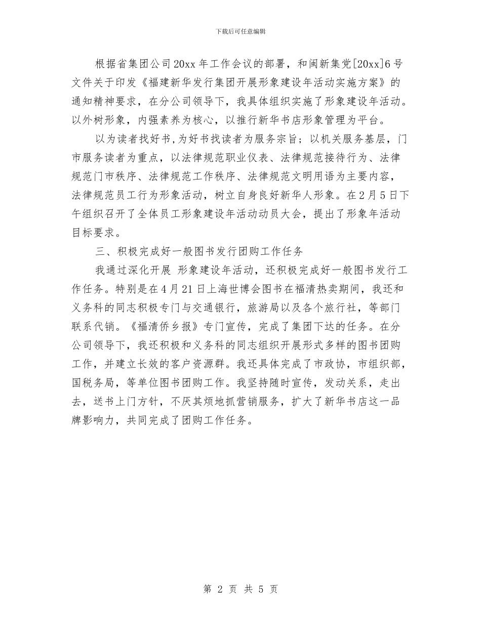 集团公司办公室工作总结与集团公司加强作风建设分析材料汇编_第2页