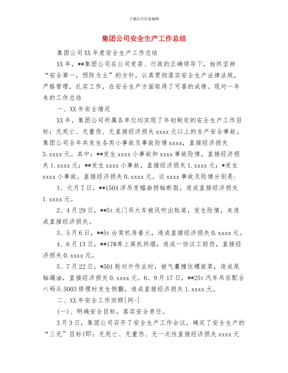 集团公司召开2024年上半年工作总结暨战略研讨会与集团公司安全生产工作总结汇编_第3页