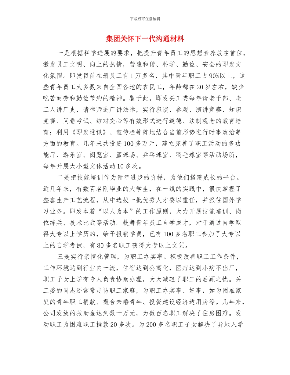 集团公司安全事故应急预案与集团关心下一代交流材料汇编_第3页