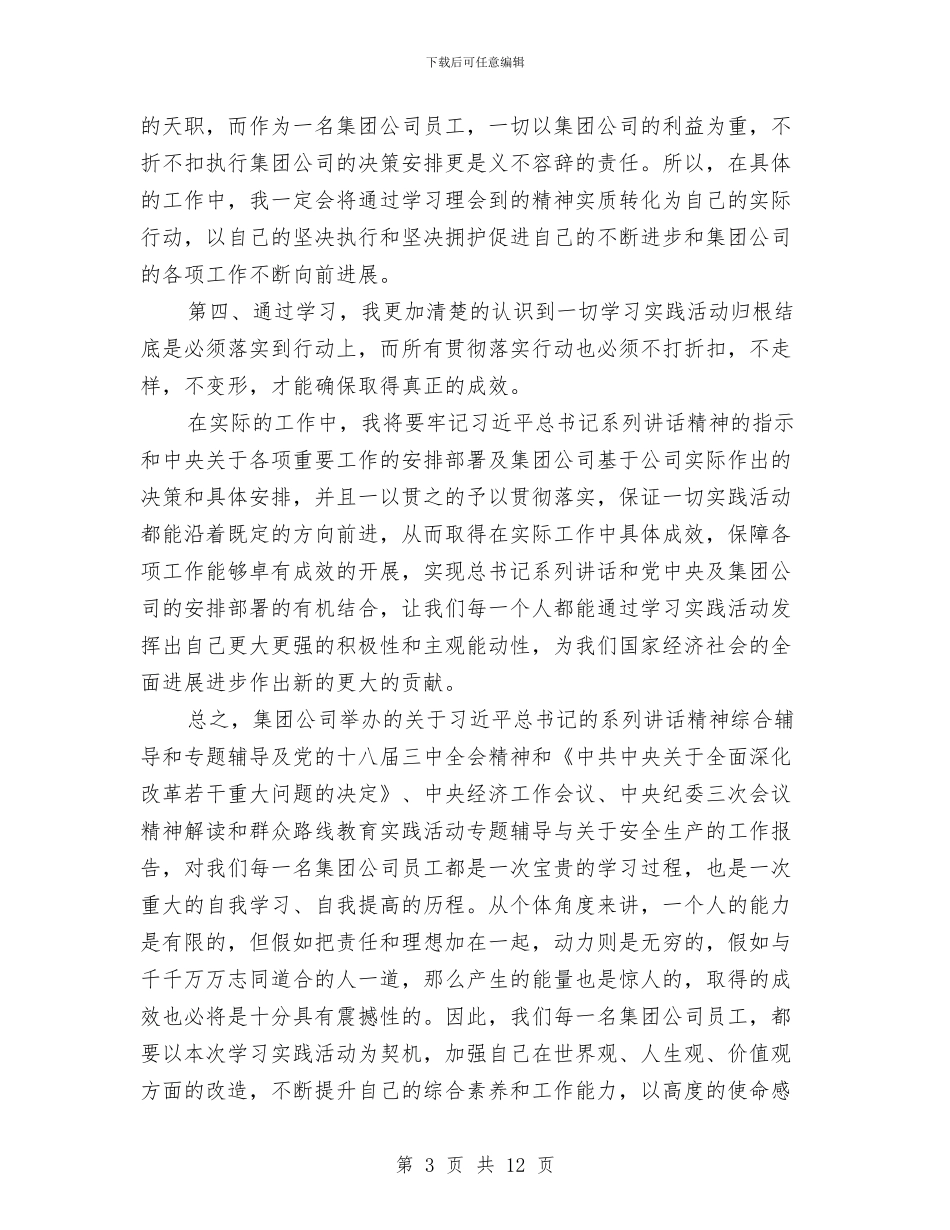 集团公司安全生产报告心得体会与集团公司工会半年度工作总结及意见汇编_第3页
