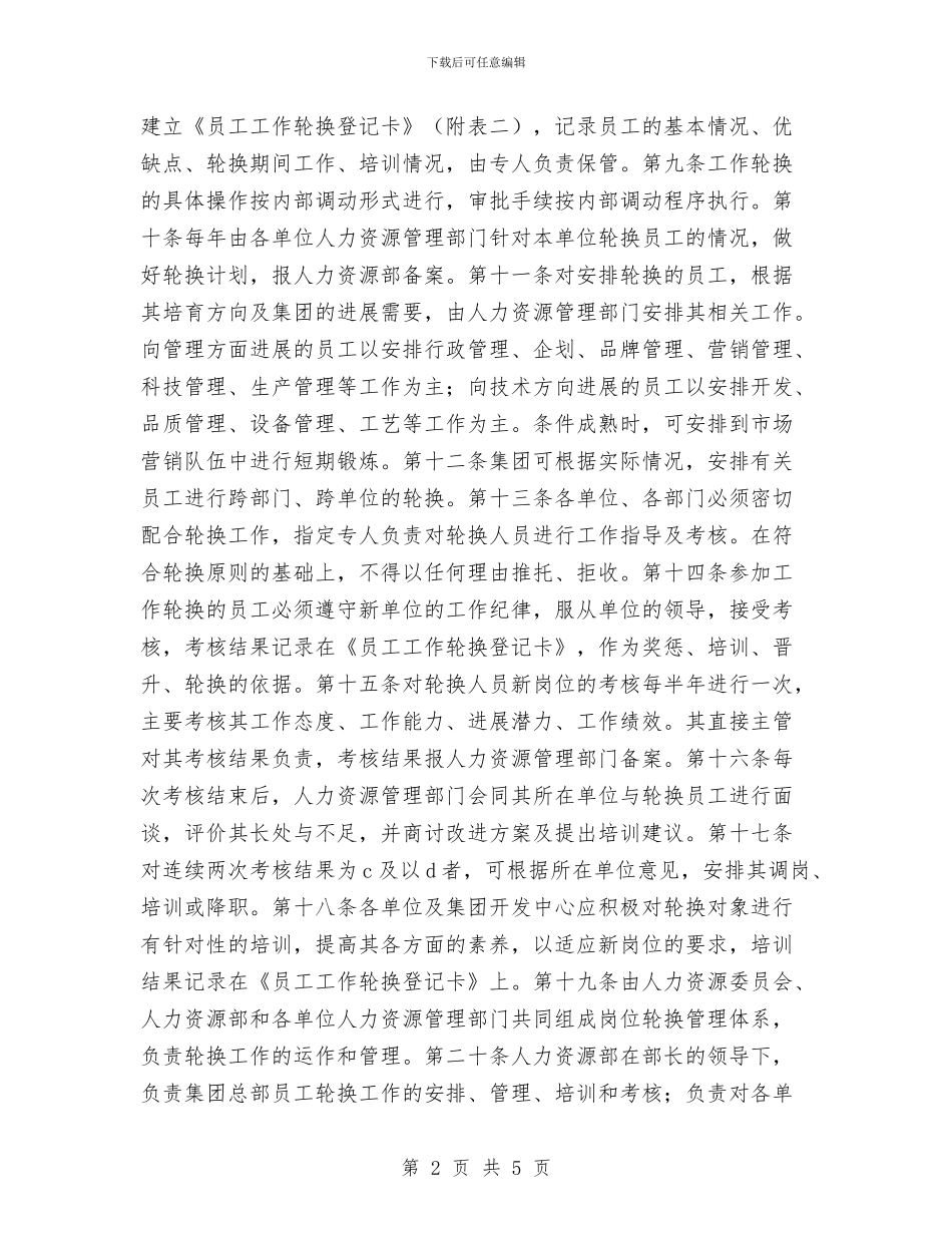 集团公司岗位轮换实施办法与集团公司工会2024年上半年工作打算汇编_第2页