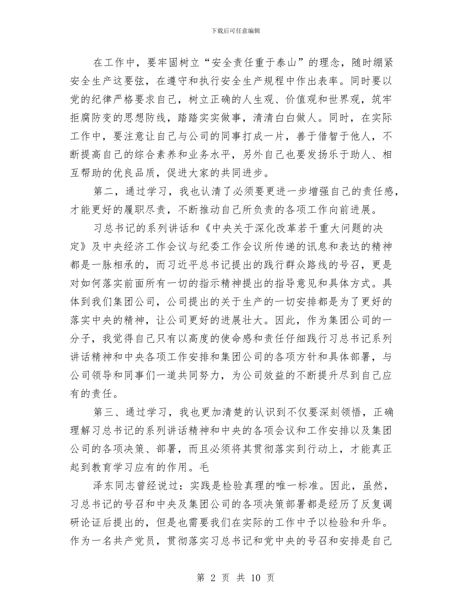 集团公司安全生产报告心得体会与集团公司工会工作总结汇编_第2页