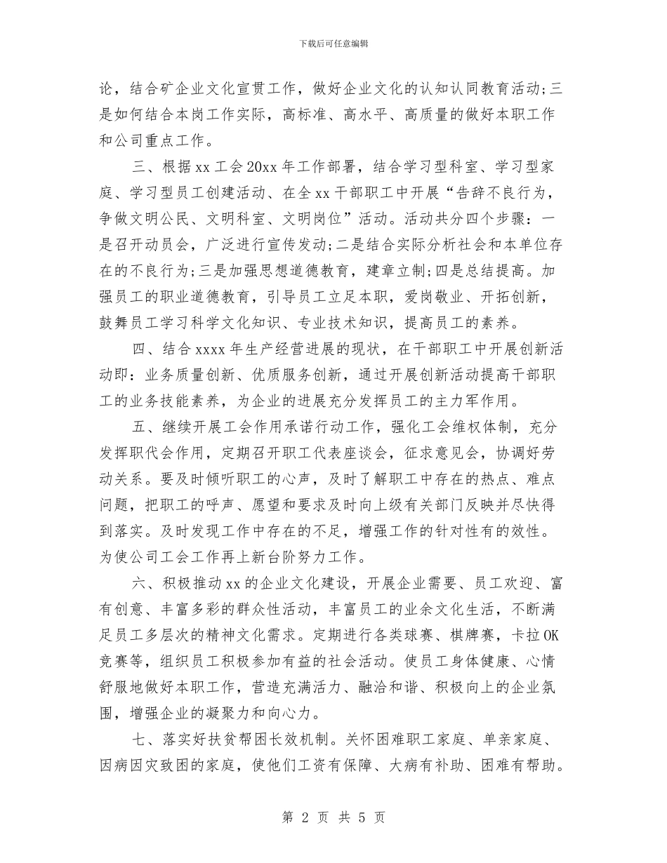 集团公司工会工作计划与集团公司工作计划例文汇编_第2页