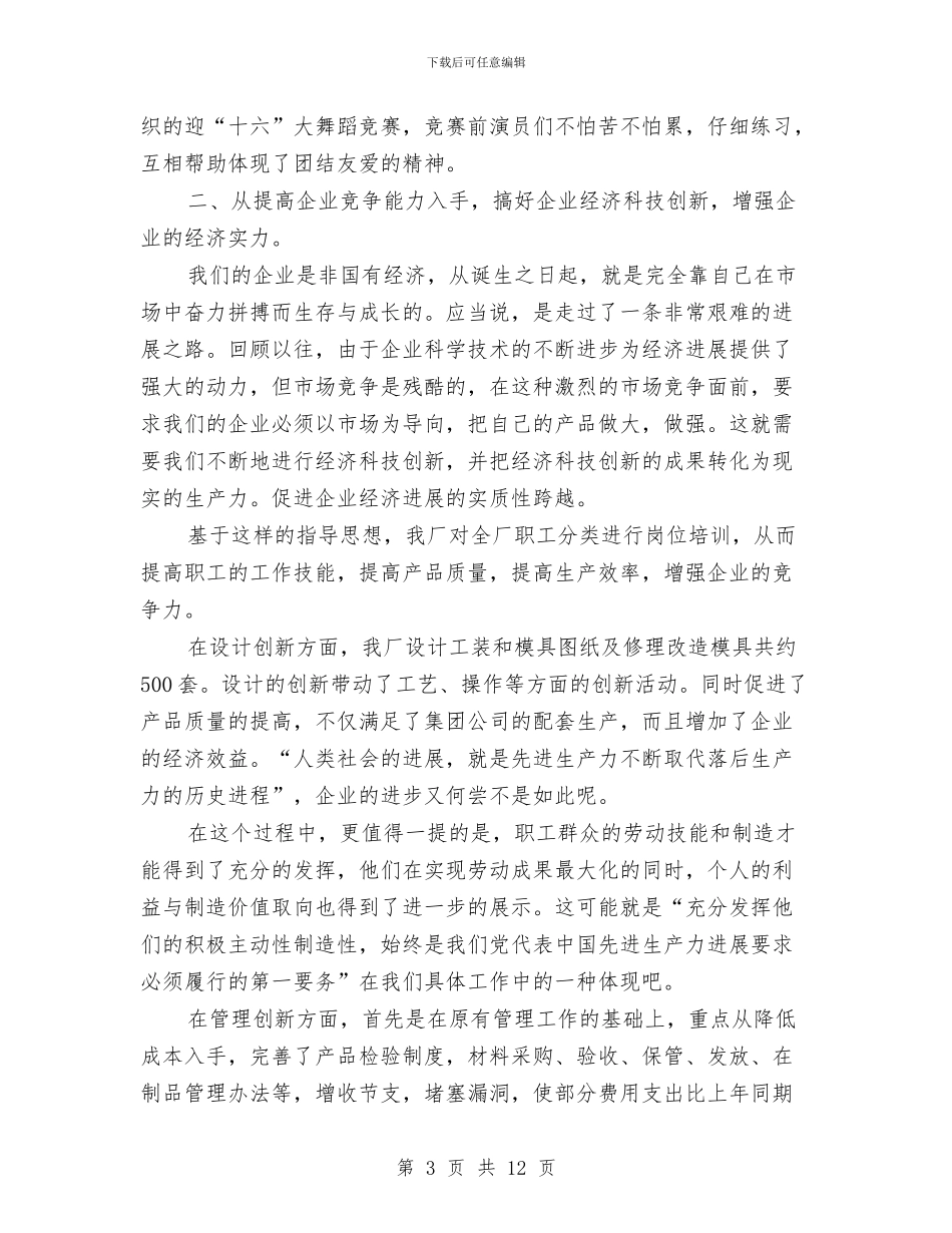 集团公司工会2024年工作总结与集团公司工作总结范文汇编_第3页