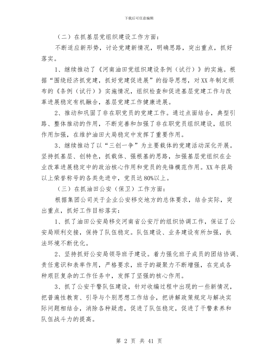 集团公司工作总结4篇与集团公司工作报告汇编_第2页