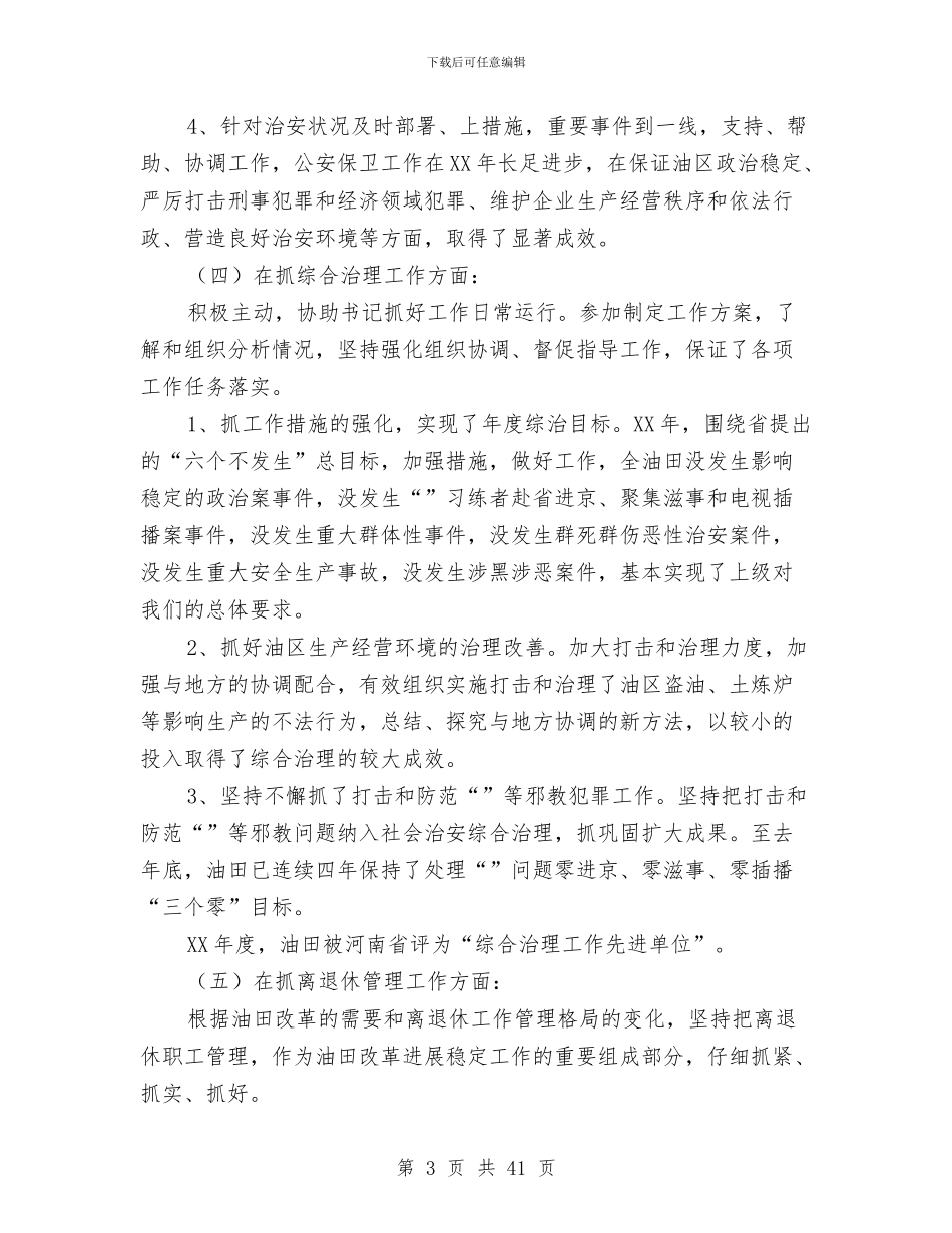 集团公司工作总结4篇与集团公司工作报告汇编_第3页