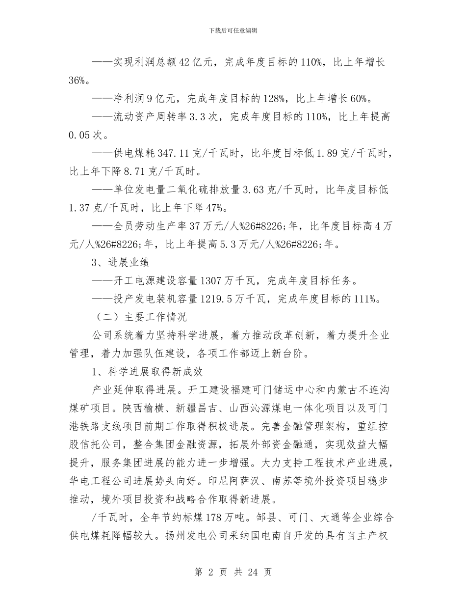 集团公司工作报告与集团公司年团委一季度工作总结汇编_第2页