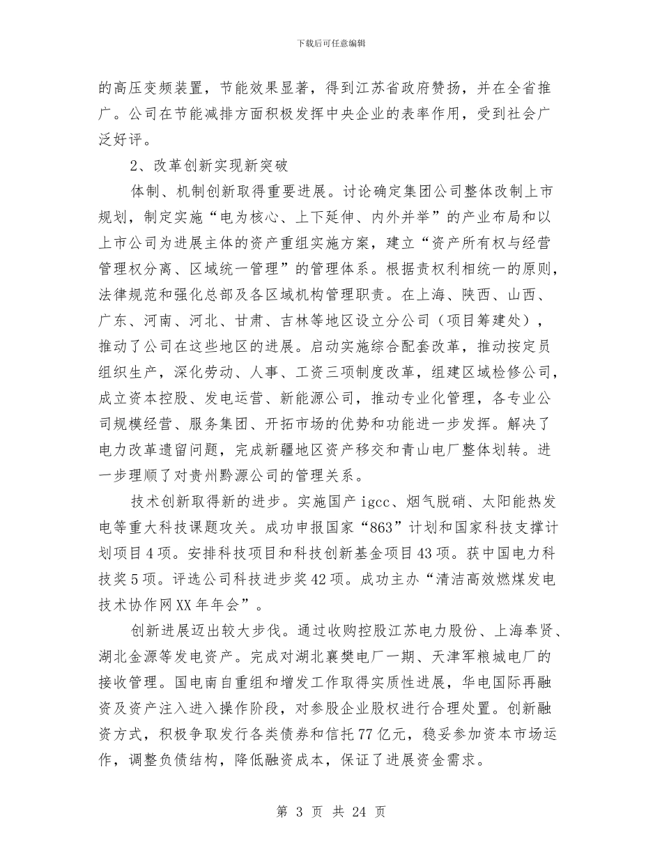 集团公司工作报告与集团公司年团委一季度工作总结汇编_第3页