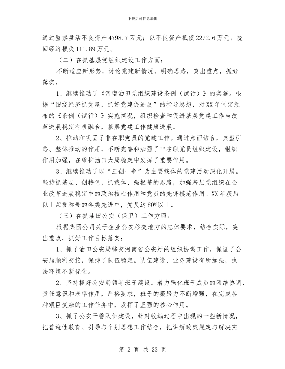 集团公司工作总结4篇与集团公司年度个人工作总结汇编_第2页